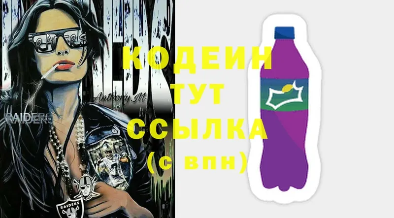 где можно купить   Малаховка  Codein Purple Drank 